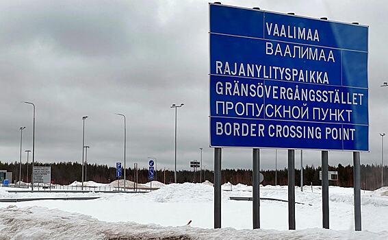 Финляндия готовится к полному закрытию границы с Россией