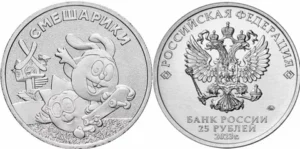 Почему дорожают монеты 25 рублей «Мультипликация»?