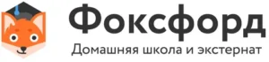 Домашняя школа Фоксфорд: образование без границ