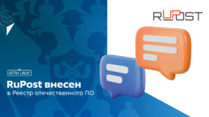 Корпоративный почтовый сервер RuPost: будущее вашей компании
