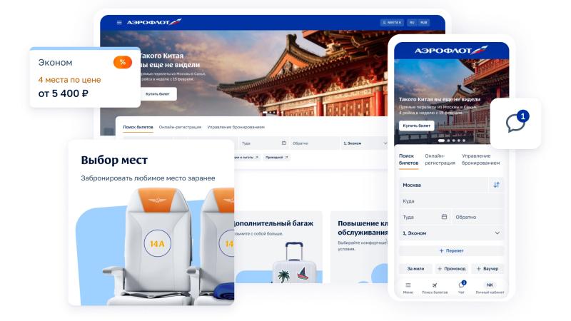 «Аэрофлот» обновил свой сайт. Рассказываем, что изменилось