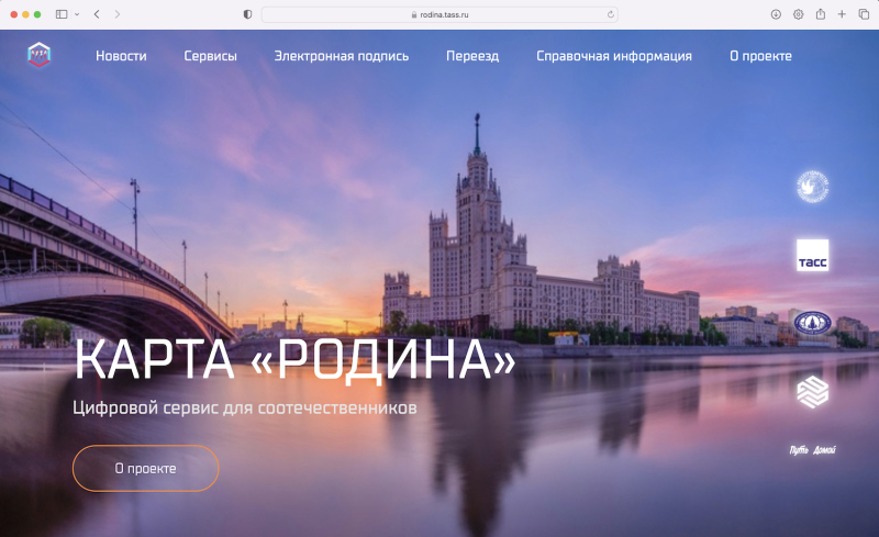 Портал «Карта Родина» обеспечит доступ к электронной подписи для россиян в 14 странах до конца 2025 года