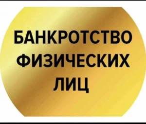Путь к свободе от долгов: отзывы о компании iBankrot